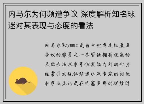 内马尔为何频遭争议 深度解析知名球迷对其表现与态度的看法