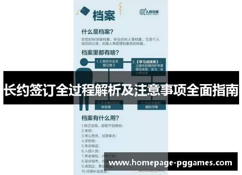 长约签订全过程解析及注意事项全面指南