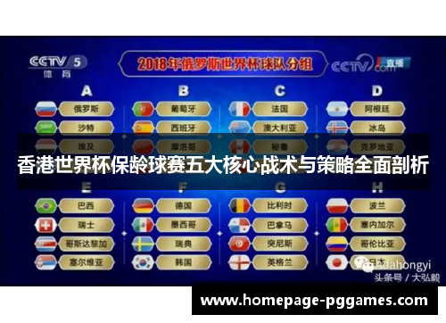 香港世界杯保龄球赛五大核心战术与策略全面剖析 香港世界杯保龄球赛五大核心战术与策略全面剖析