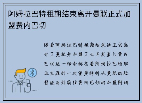 阿姆拉巴特租期结束离开曼联正式加盟费内巴切 阿姆拉巴特租期结束离开曼联正式加盟费内巴切