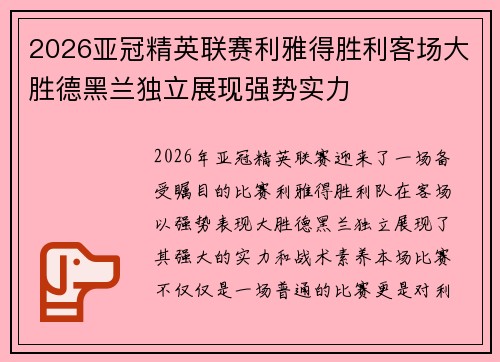 2026亚冠精英联赛利雅得胜利客场大胜德黑兰独立展现强势实力 2026亚冠精英联赛利雅得胜利客场大胜德黑兰独立展现强势实力