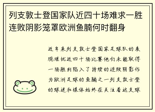 列支敦士登国家队近四十场难求一胜连败阴影笼罩欧洲鱼腩何时翻身 列支敦士登国家队近四十场难求一胜连败阴影笼罩欧洲鱼腩何时翻身