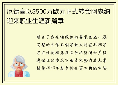厄德高以3500万欧元正式转会阿森纳迎来职业生涯新篇章 厄德高以3500万欧元正式转会阿森纳迎来职业生涯新篇章