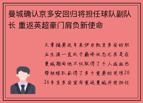 曼城确认京多安回归将担任球队副队长 重返英超豪门肩负新使命 曼城确认京多安回归将担任球队副队长 重返英超豪门肩负新使命