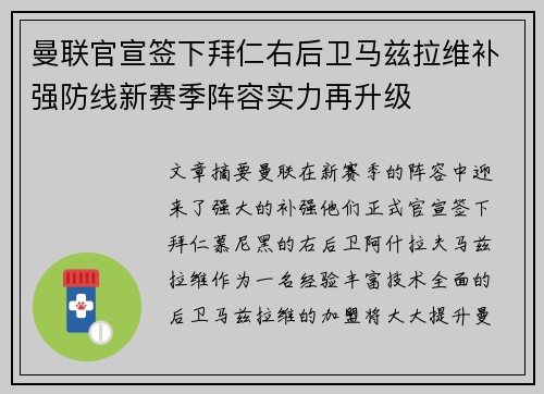 曼联官宣签下拜仁右后卫马兹拉维补强防线新赛季阵容实力再升级 曼联官宣签下拜仁右后卫马兹拉维补强防线新赛季阵容实力再升级