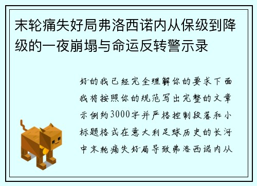 末轮痛失好局弗洛西诺内从保级到降级的一夜崩塌与命运反转警示录