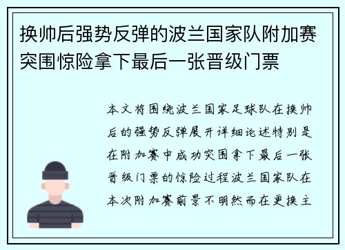换帅后强势反弹的波兰国家队附加赛突围惊险拿下最后一张晋级门票 换帅后强势反弹的波兰国家队附加赛突围惊险拿下最后一张晋级门票